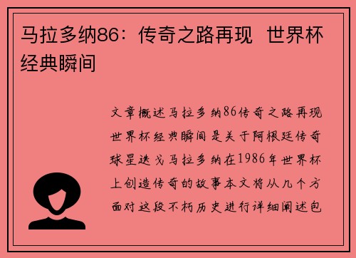 马拉多纳86：传奇之路再现  世界杯经典瞬间