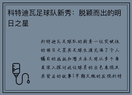 科特迪瓦足球队新秀：脱颖而出的明日之星